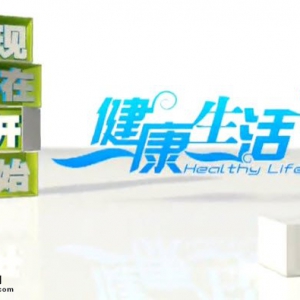 20140728健康生活视频和笔记:刘光亭讲脑中风先兆、巨针巨刺疗法、啄打操