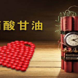 20140730《养生堂》视频笔记:许俊堂讲硝酸甘油的作用,硝酸甘油用法,心梗的最佳挽救时间