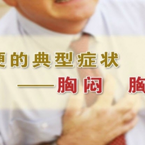 20140801《养生堂》视频和笔记:郭树彬沈珠军讲心梗的症状,心梗的隐性症状,胸痛的原因