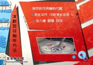 20140801家政女皇视频和笔记:谭固讲豆花的做法,冰醉豆花,豆花面,熟油辣椒