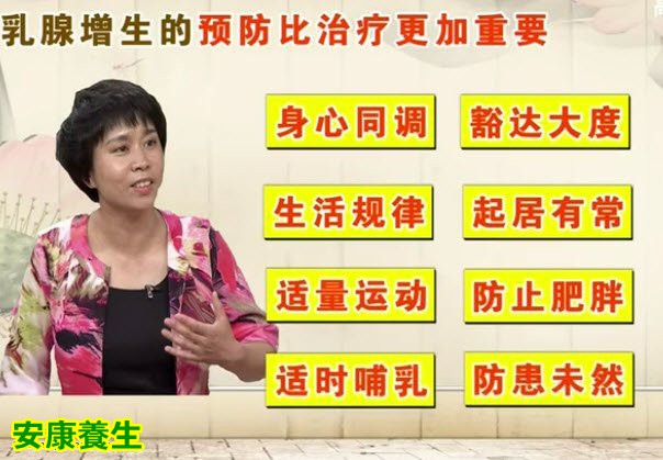 如何预防乳腺增生