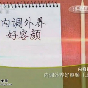 20140804《健康之路》吴向红讲西洋参的功效,红枣的功效,西洋参的功效,桑葚的功效