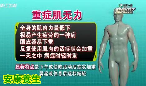 重症肌无力的症状