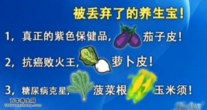 20140808健康生活视频和笔记:张宵讲被丢弃的养生宝,玉米须的作用,姜汁菠菜