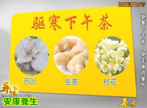 驱寒下午茶
