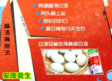 如何蘸酒腌咸鸭蛋