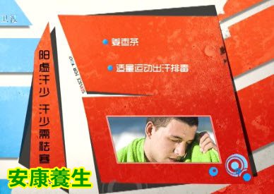 汗少需祛寒