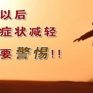 20140816《养生堂》视频和笔记:刘忠军讲腰椎病的症状,椎管狭窄的原因,椎管狭窄的治疗