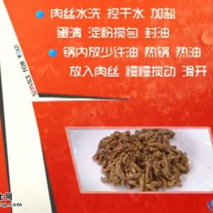 20140817家政女皇视频和笔记:京酱肉丝,粉蒸肥肠的制作方法