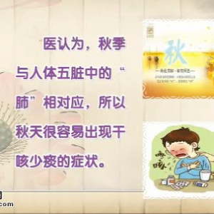 20140923饮食养生汇视频和笔记:刘钊讲小妙方祛秋燥,如何食疗祛燥,秋燥容易导致的疾病