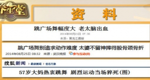 20140925《养生堂》视频和笔记:薛庆云讲广场舞能不能跳？怎么跳？有氧运动都有哪些？