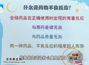 20140925饮食养生汇视频和笔记:张扬讲识别药物不良反应,药物过敏反应