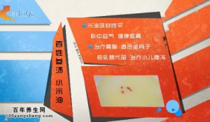 20140926家政女皇视频和笔记:张晔讲小米粥的功效,小米粥的做法,黄米的功效