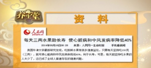 20140930《养生堂》视频和笔记:时令果蔬里的健康密码2,水果有助于心脏病和中风发病率