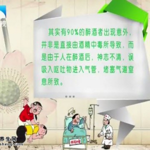 20141001饮食养生汇视频和笔记:赵剡讲醉酒的危害、醉酒死亡的原因