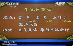 20141003《健康之路》陈勇讲参脉代茶饮,八珍糕,益气养心茶,和肝代茶饮,疏肝止痛茶