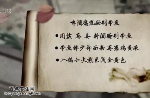 20141003家政女皇视频和笔记:何亮讲啤酒腐乳秘制带鱼,萝卜豆腐素丸子