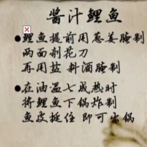 20141004家政女皇视频和笔记:何亮讲酱汁鱼的制作、麻婆土豆、万能酱汁、鸡油烙饼