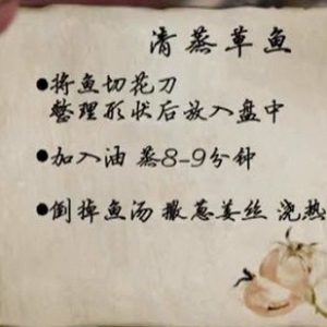 20141005家政女皇视频和笔记:何亮讲清蒸草鱼,大盘鸡,水煮肉片