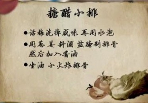 20141006家政女皇视频和笔记:何亮讲蘸汁秋葵的制作,糖醋小排的制作,蒜蓉虾的制作