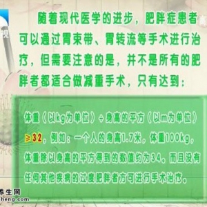 20141008饮食养生汇视频:张能维讲怎样减肥最快最有效,胃束带手术,彩椒鸡腿菇