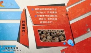 20141009家政女皇视频和笔记:王旭峰讲荸荠的功效,荸荠柠檬汁,五汁饮,马蹄包子