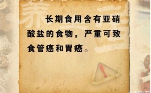20141015《养生堂》视频和笔记:张澍田讲消化道的隐匿杀手、腌制食品的危害、无痛胃镜手术