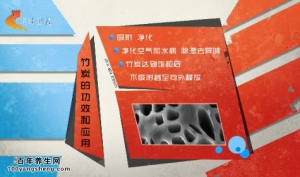 20141015家政女皇视频和笔记:王旭峰讲竹炭的功效,淡竹叶的功效,祛痰除湿养生菜