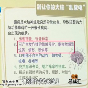 20141015饮食养生汇:哈岩,孟银花讲癫痫病的症状、癫痫病发作的急救、蒜蓉粉丝娃娃菜