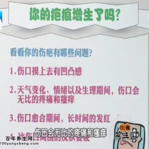 20141021饮食养生汇视频和笔记:曹卫红,李二彬讲如何预防疤痕,如何祛疤,疤痕增生