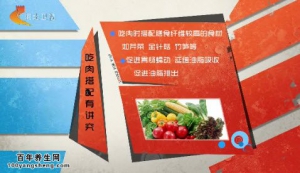 20141022家政女皇视频和笔记:王旭峰讲吃肉搭配的讲究、酱香焖烤鱼