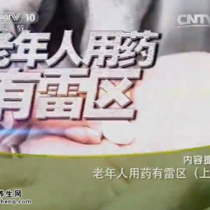 《健康之路》20141029视频:孙路路讲止痛药的分类、止痛药的不良反应、止痛药的副作用