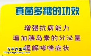 贵州卫视20141029养生视频和笔记：张晔讲菌类抗癌食疗方