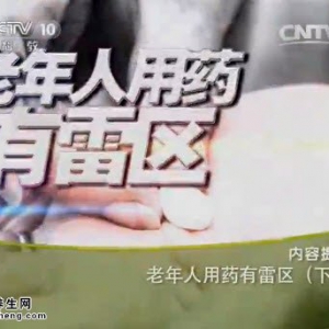 《健康之路》20141030视频:孙路路讲三高药正确的服用、降三高用药雷区