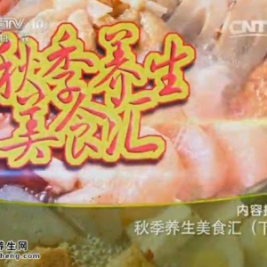 《健康之路》20141101视频和笔记:周俭讲益脾饼、茯苓鸡蛋羹、茯苓糕、参枣饭、党参蜜枣