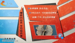 家政女皇20141104视频和笔记:吴大真讲核桃分心木的神奇功效,核桃油的神奇功效