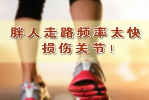 《养生堂》20141107视频笔记:吕厚山讲减肥一斤健康十年养骨术、胖人、老年人的运动误区