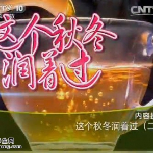 《健康之路》20141108视频和笔记:张苍讲蜜汁牛肉,苍术膏,薏仁奶油扒白菜,多皮饮