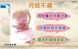 饮食养生汇20141114视频和笔记:张峻斌讲月经不调的表现,痛经的治疗