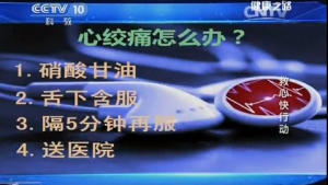 《健康之路》20141117视频笔记:孙福成讲心脏病的急救、心肺复苏3要点、硝酸甘油正确服用