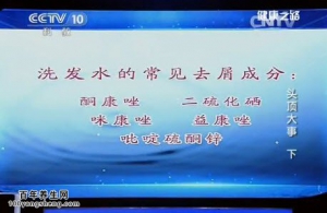 《健康之路》20141121视频和笔记:魏爱华讲染发的危害、正确洗发护发