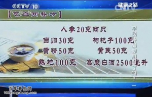 《健康之路》20141126视频和笔记:高思华讲人参的功效及适应症、西洋参的功效