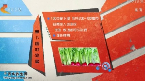 家政女皇20141126视频和笔记:陈允斌讲萝卜缨的养生功效、莱菔子的功效