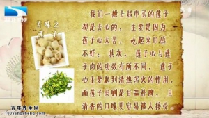 饮食养生汇20141126视频和笔记:刘钊讲陈皮的功效、食用陈皮的禁忌