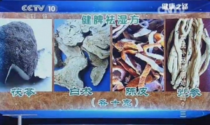 《健康之路》20141128视频和笔记:高思华讲脾虚的表现、山药粥的功效、健脾祛湿方