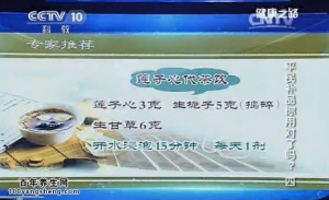 《健康之路》20141129视频和笔记:高思华讲肝火的表现、胃火的症状、降肝火菊花饮