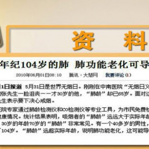 《养生堂》20141202视频和笔记:刘德若讲吸烟的危害、肺癌变的原因、抗癌法宝
