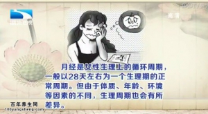 饮食养生汇20141205视频和笔记:黄小雪讲月经不调怎么办、滋补女人汤