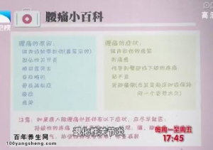 饮食养生汇20141208视频和笔记:王惠民讲腰痛的原因与治疗方法