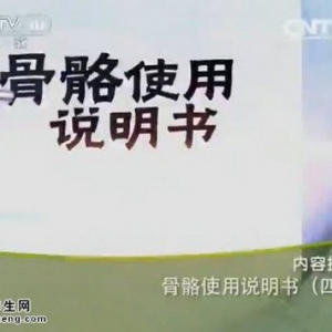 《健康之路》20141211视频和笔记:黄枢讲膝关节受损的症状、骨性关节炎的症状及治疗